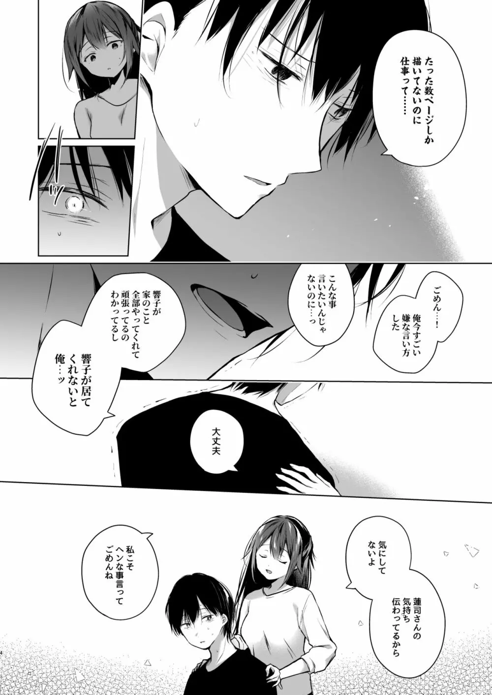 ]同人イベントの出張編集部に行った日から妻の様子が…3 Page.5