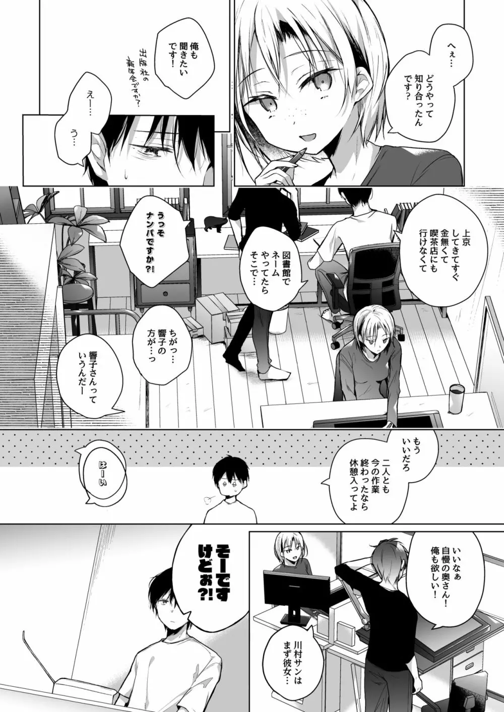 ]同人イベントの出張編集部に行った日から妻の様子が…3 Page.78