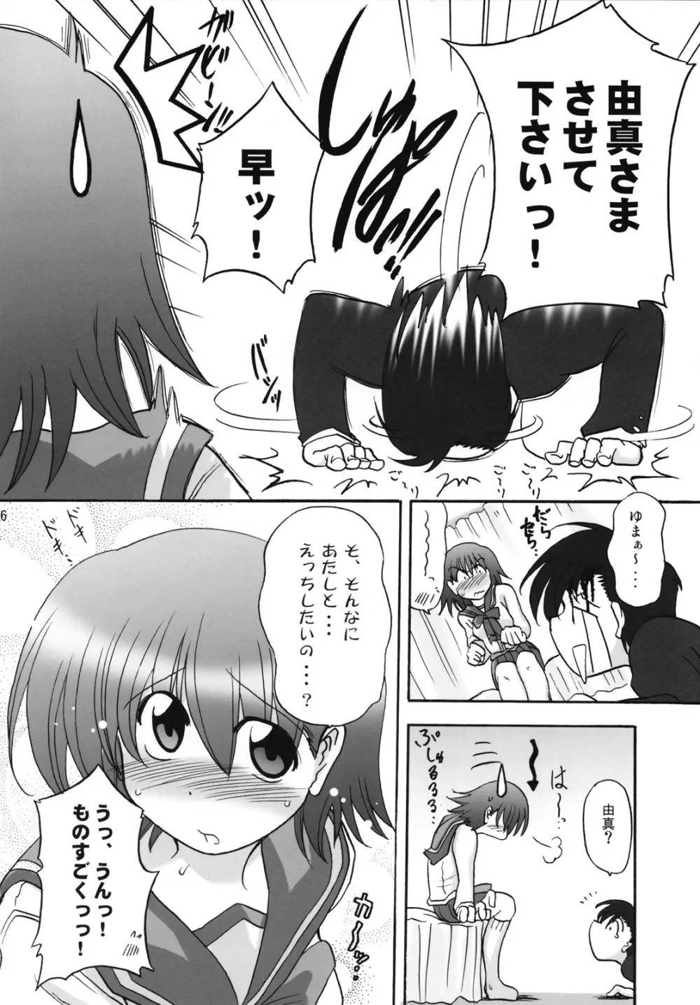 種ぴた☆ Page.5