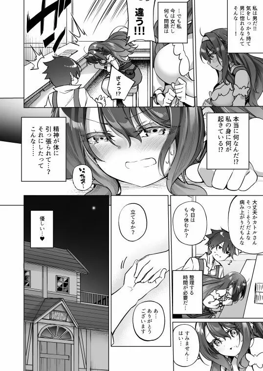 勇者パーティの賢者がTSして幸せになる話 Page.11