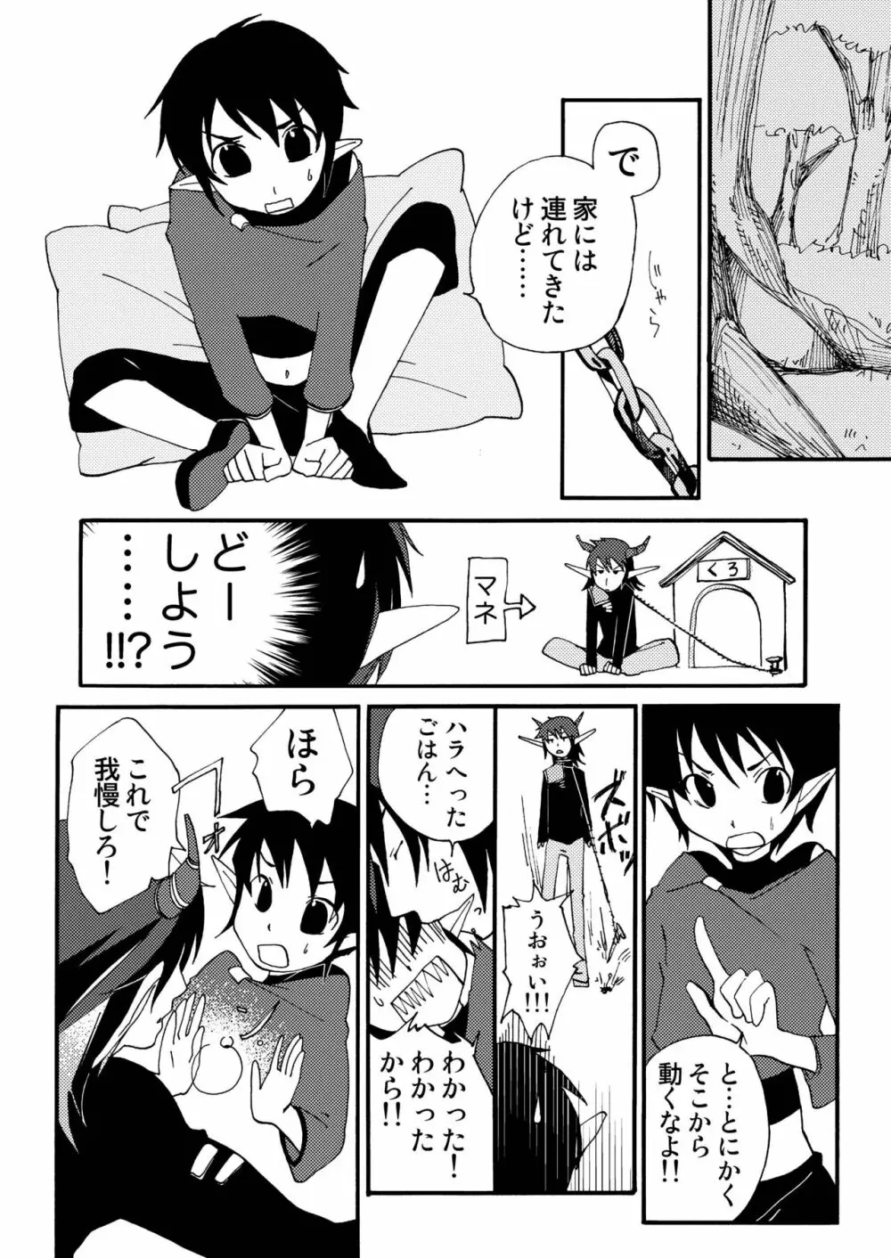 絵の中の君 Page.16