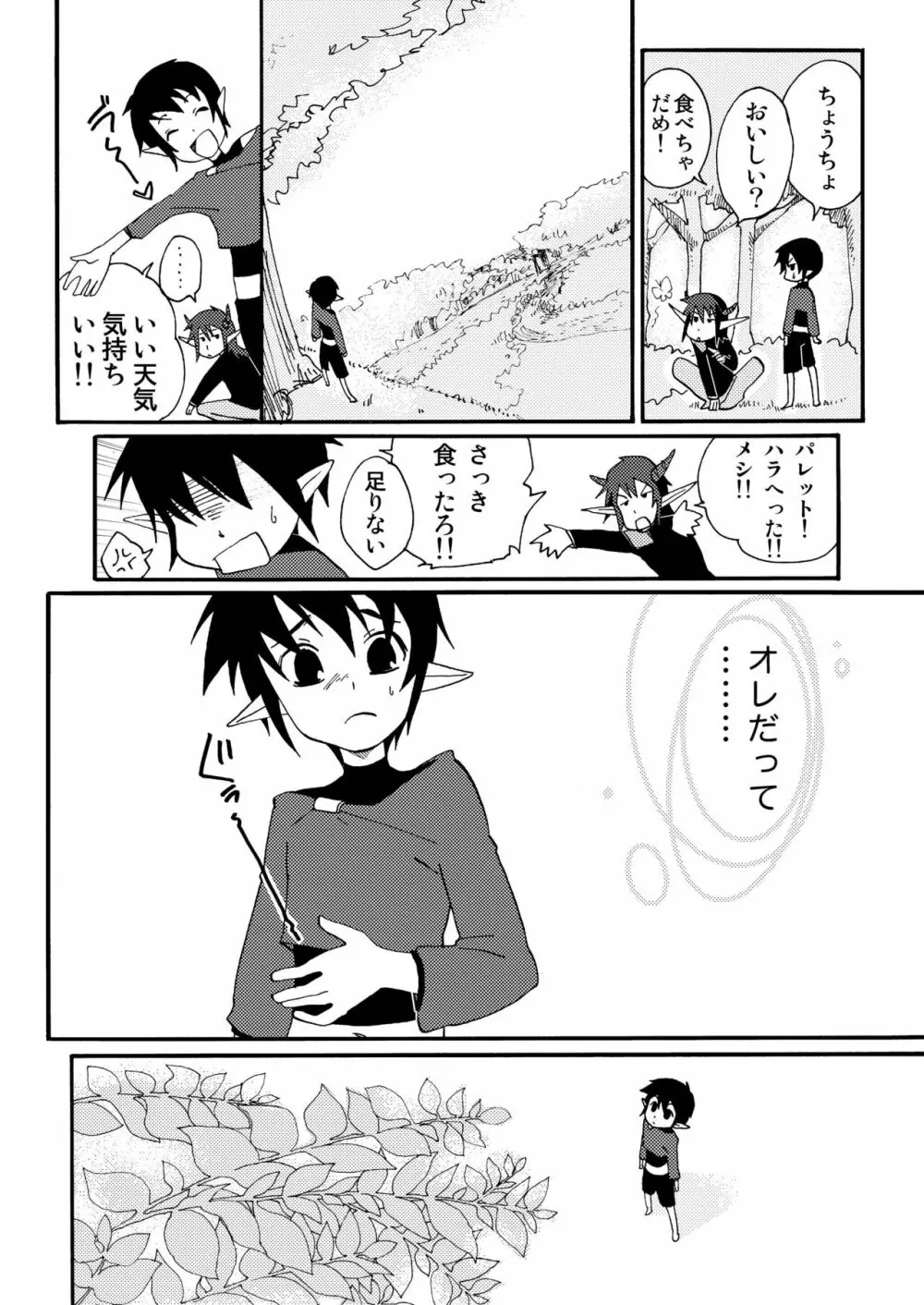 絵の中の君 Page.18