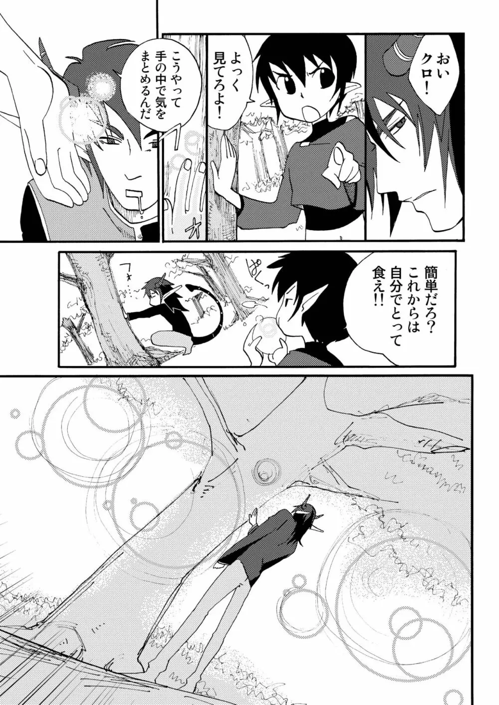 絵の中の君 Page.19