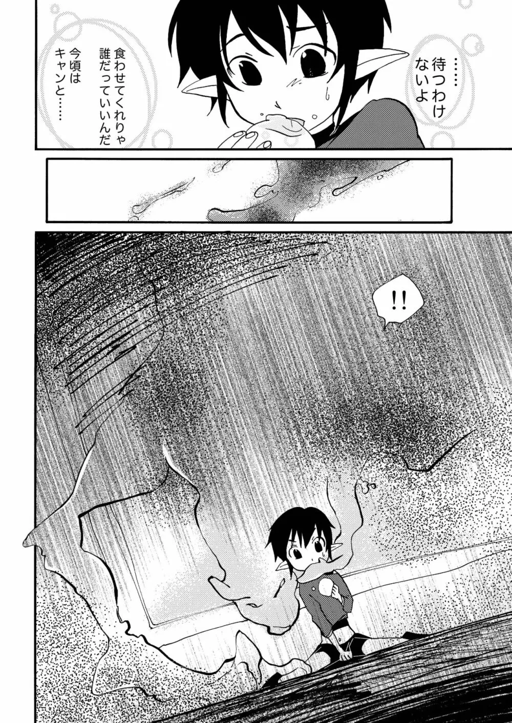 絵の中の君 Page.26