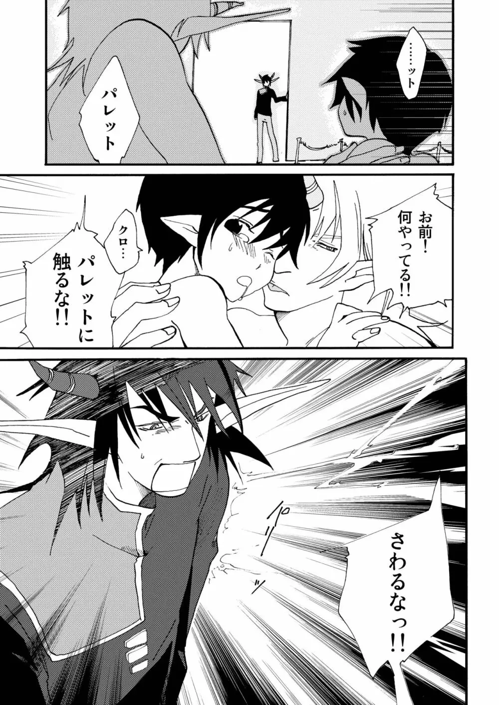 絵の中の君 Page.31