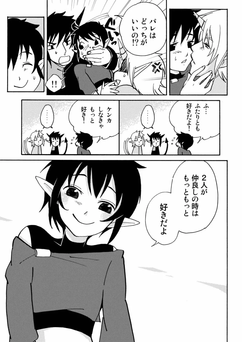 絵の中の君 Page.58