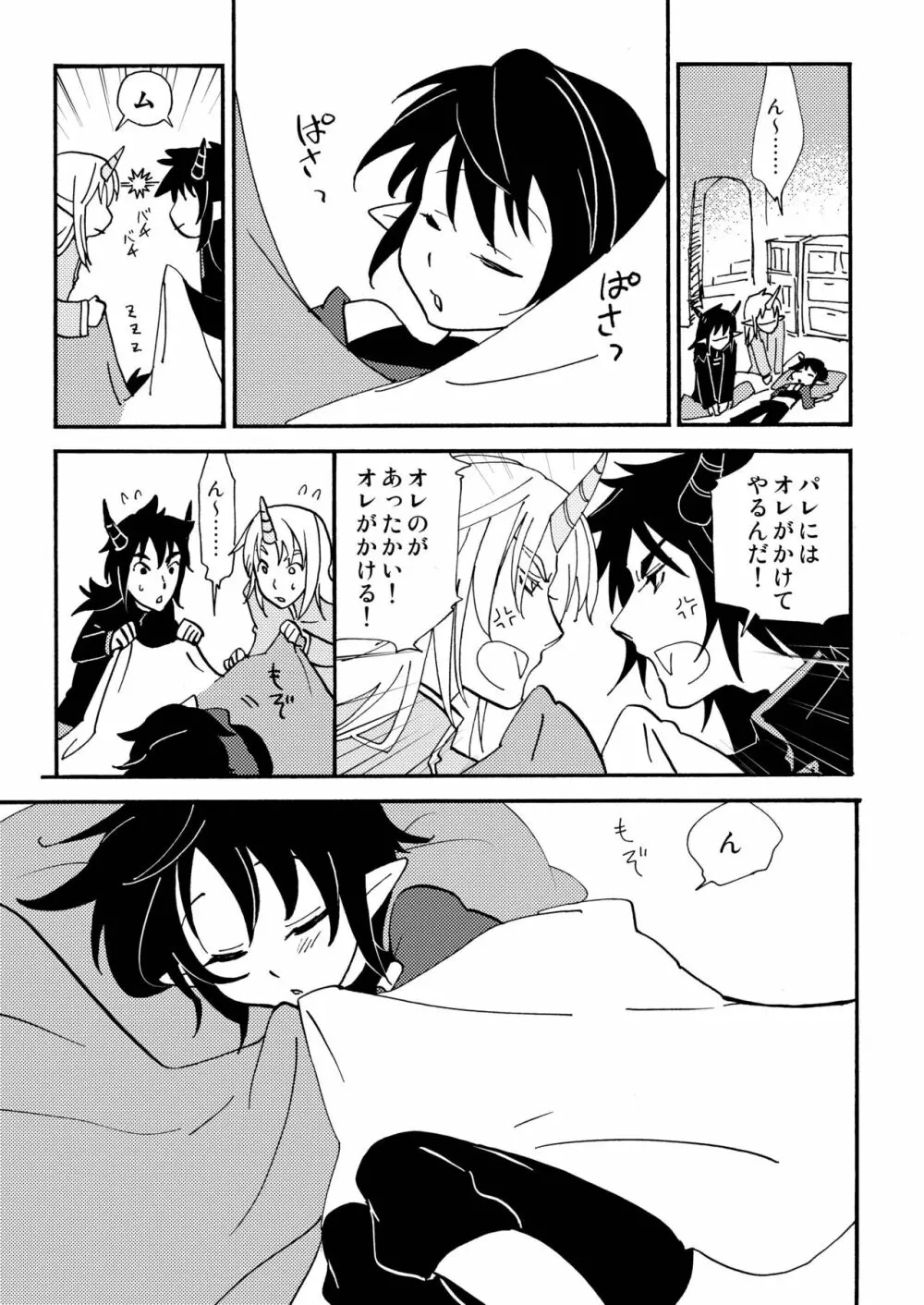 絵の中の君 Page.73