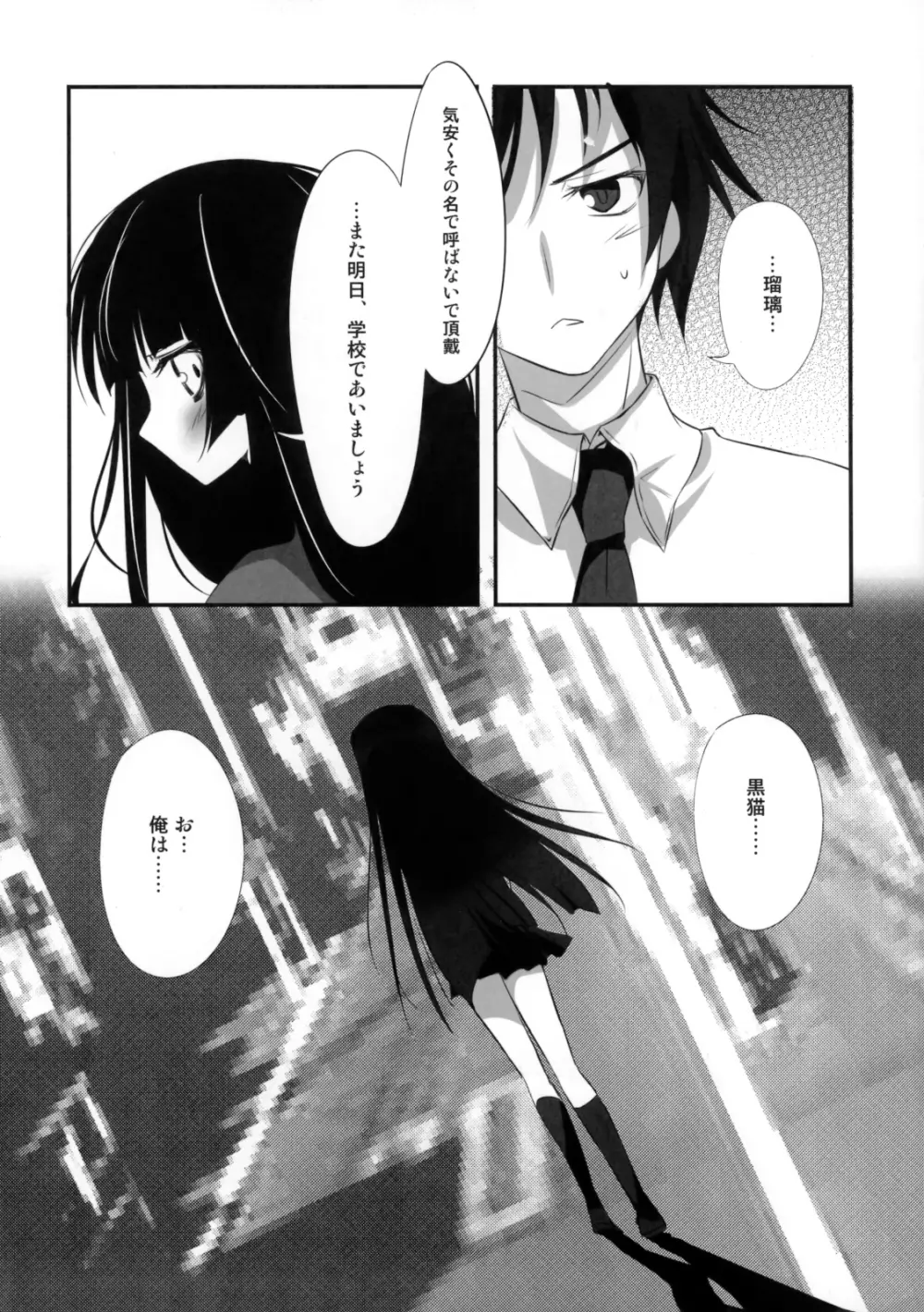 俺の黒猫√ Page.22