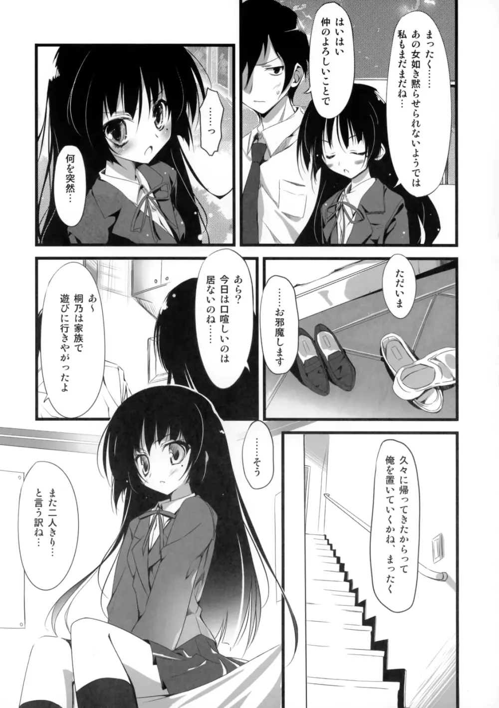 俺の黒猫√ Page.6