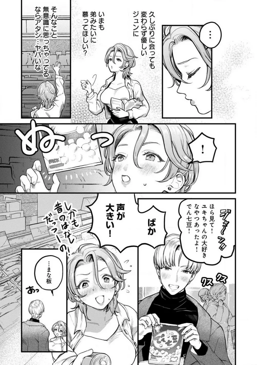 なびかない幼馴染と射止めたい僕 1-3 Page.10