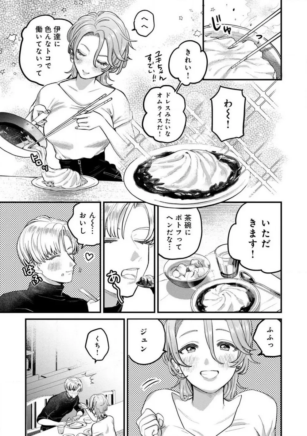 なびかない幼馴染と射止めたい僕 1-3 Page.12