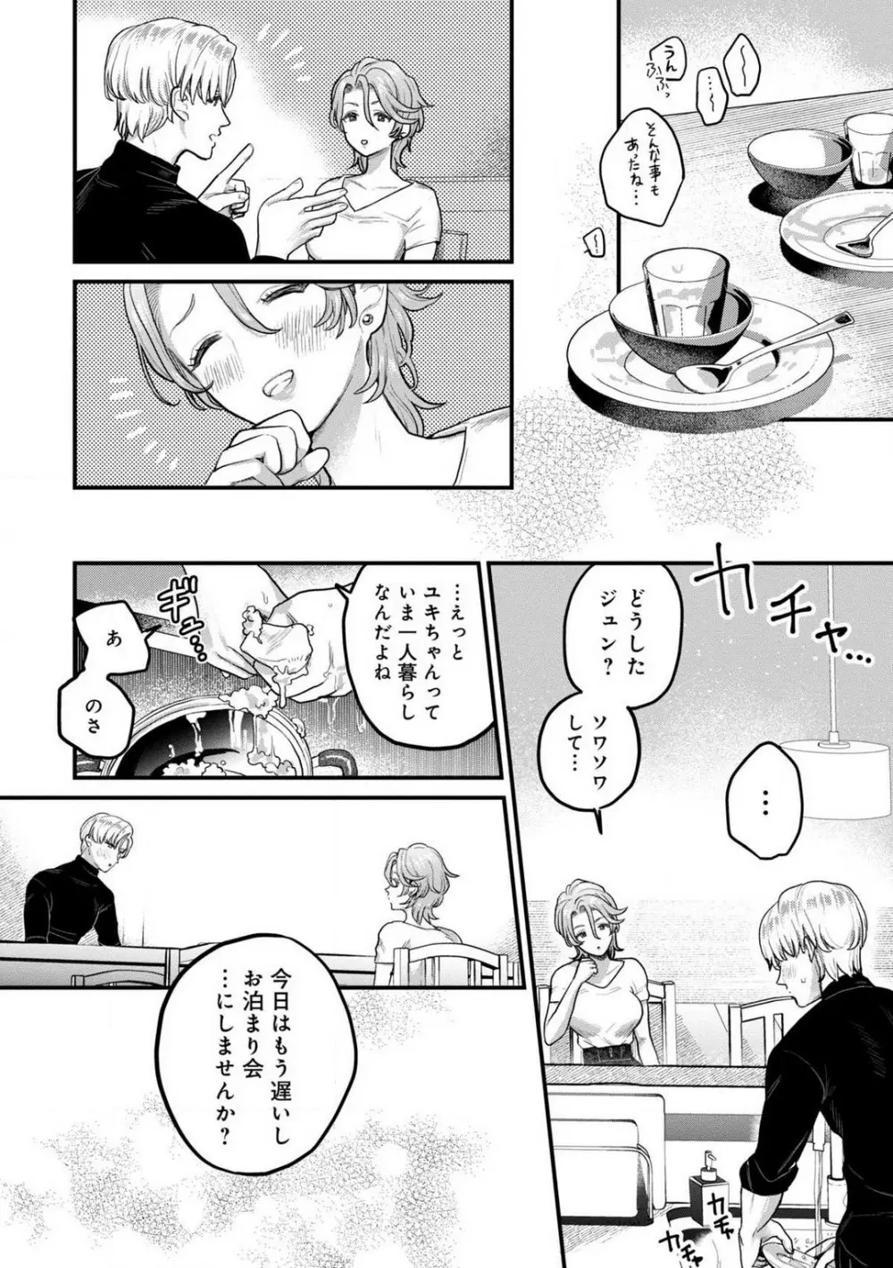 なびかない幼馴染と射止めたい僕 1-3 Page.13