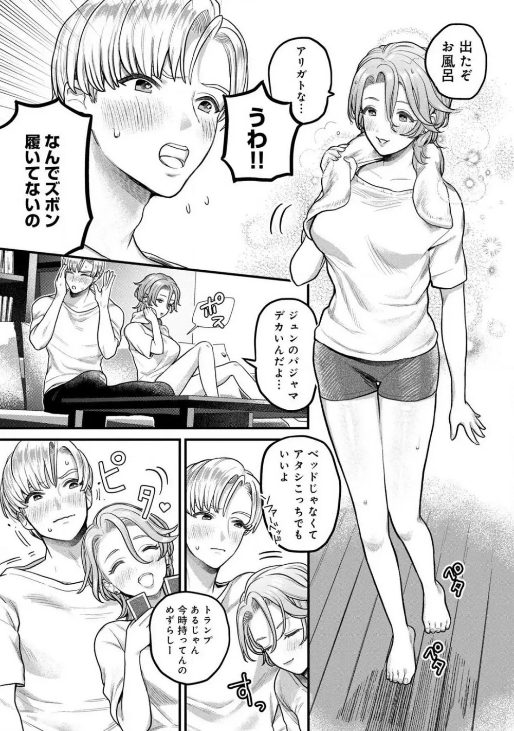 なびかない幼馴染と射止めたい僕 1-3 Page.16