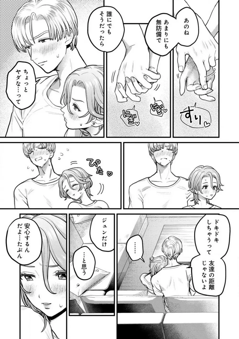 なびかない幼馴染と射止めたい僕 1-3 Page.18