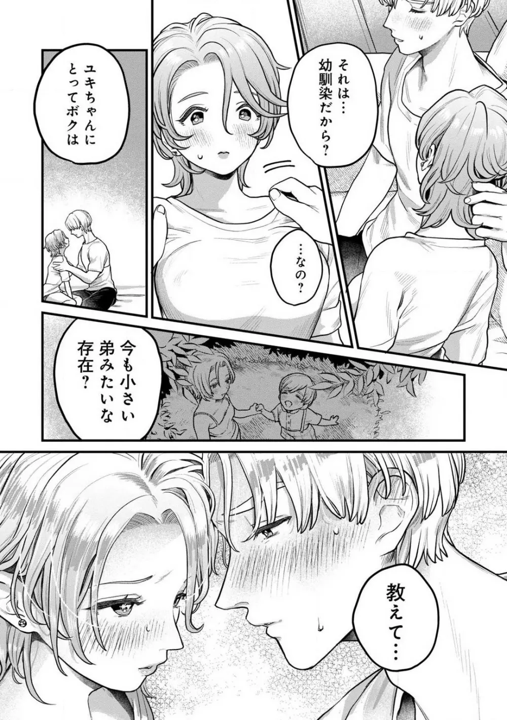 なびかない幼馴染と射止めたい僕 1-3 Page.19