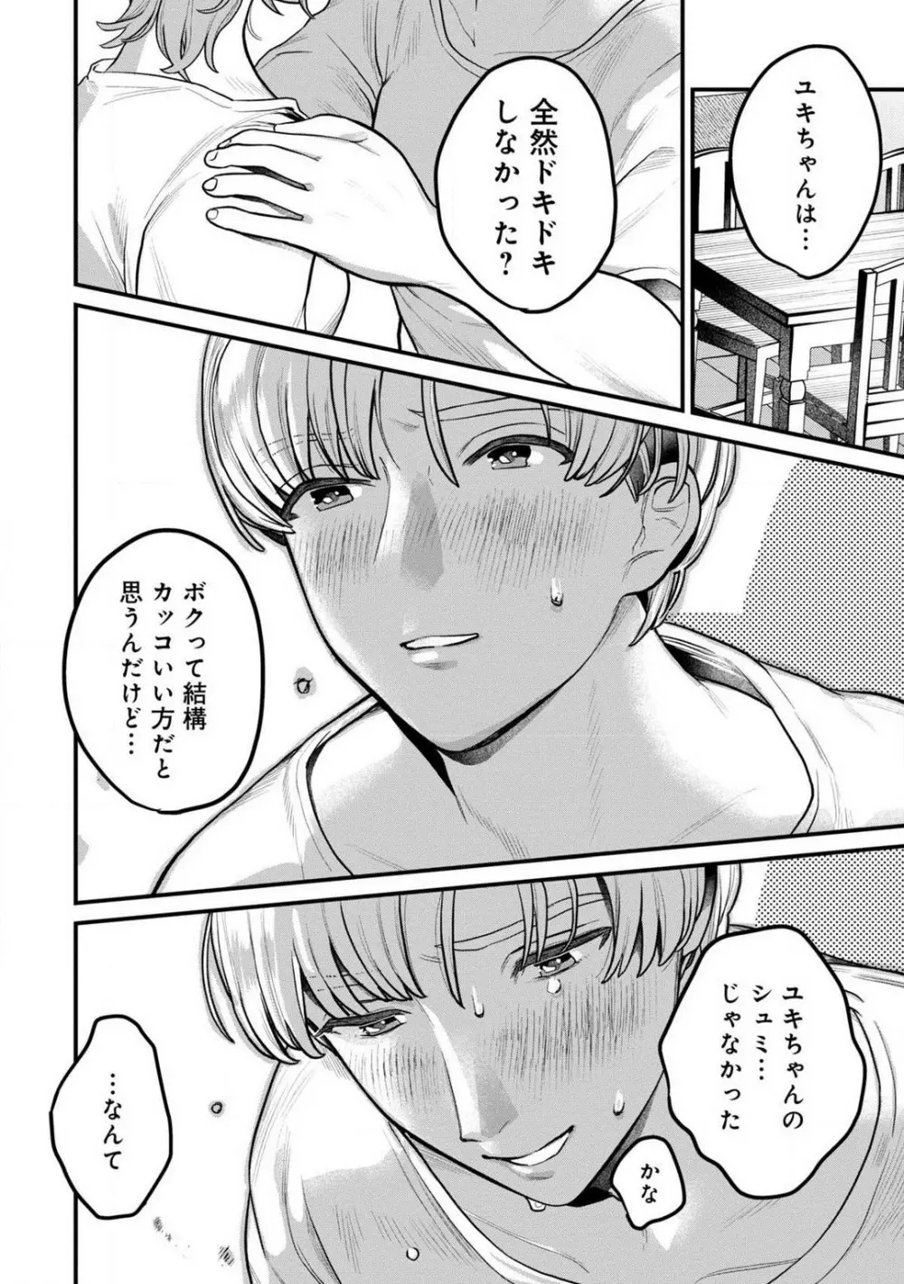 なびかない幼馴染と射止めたい僕 1-3 Page.21