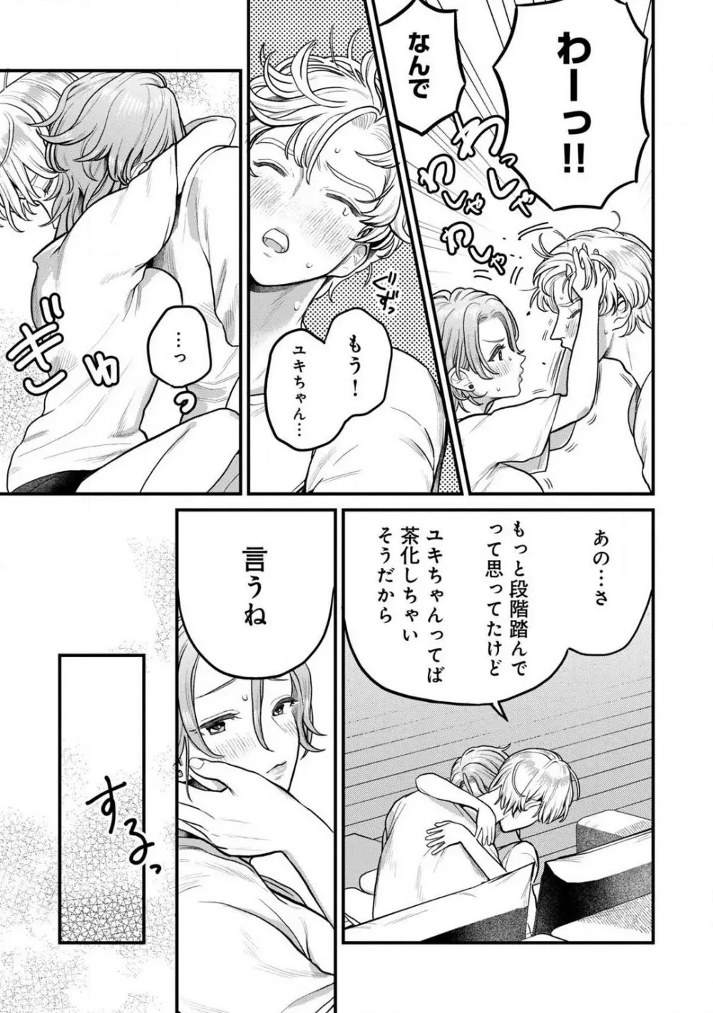 なびかない幼馴染と射止めたい僕 1-3 Page.22