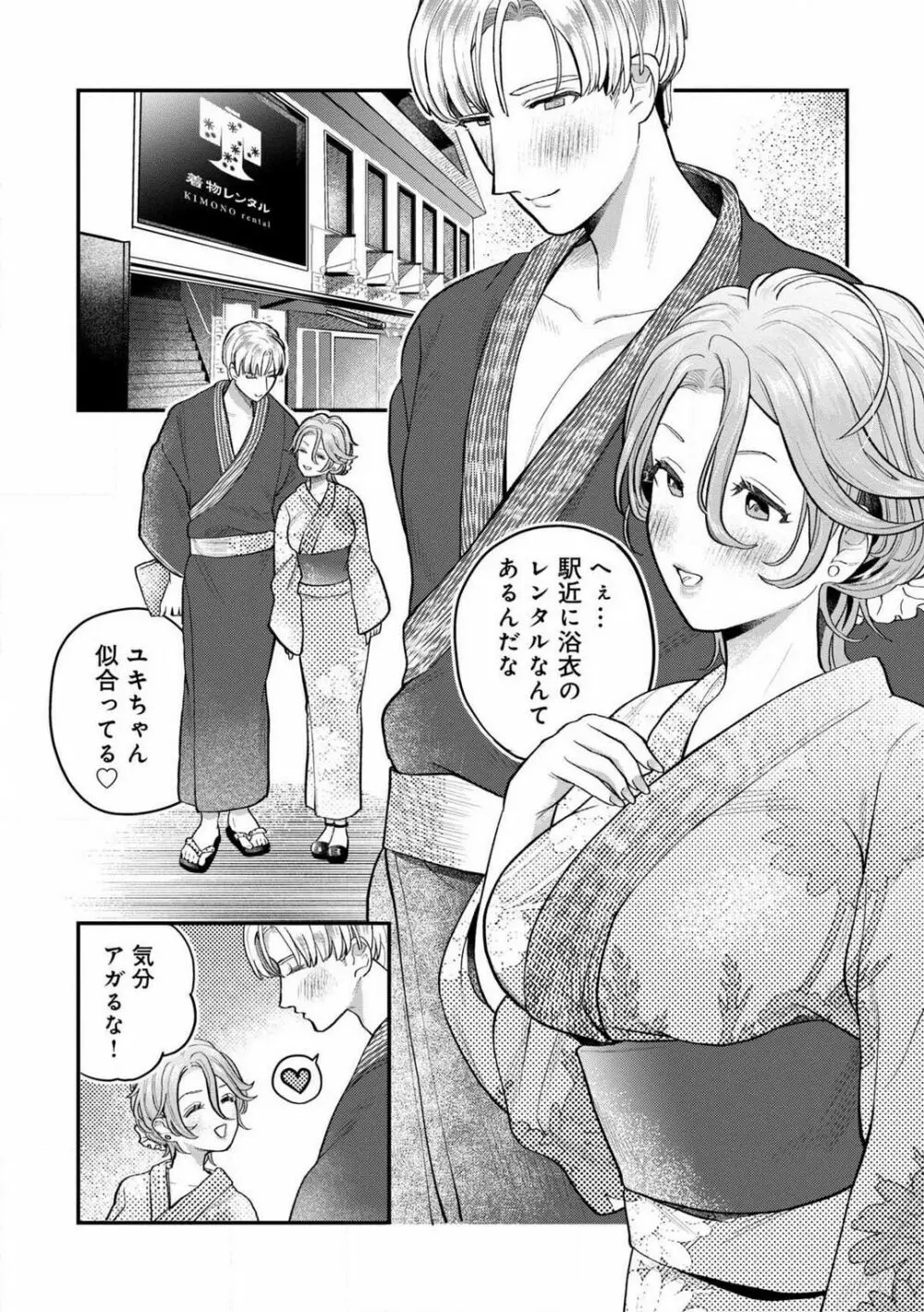 なびかない幼馴染と射止めたい僕 1-3 Page.27