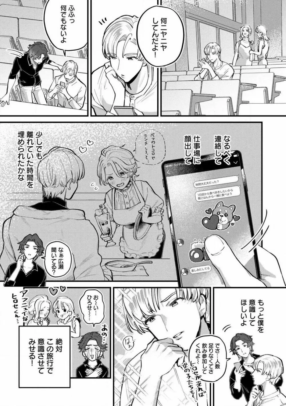 なびかない幼馴染と射止めたい僕 1-3 Page.29