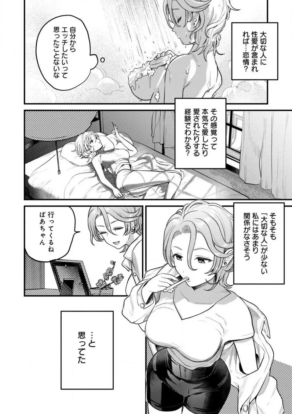 なびかない幼馴染と射止めたい僕 1-3 Page.3