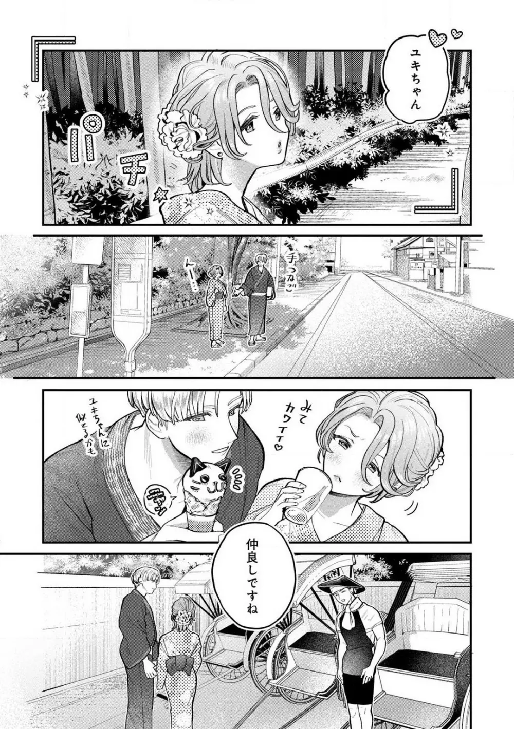 なびかない幼馴染と射止めたい僕 1-3 Page.30