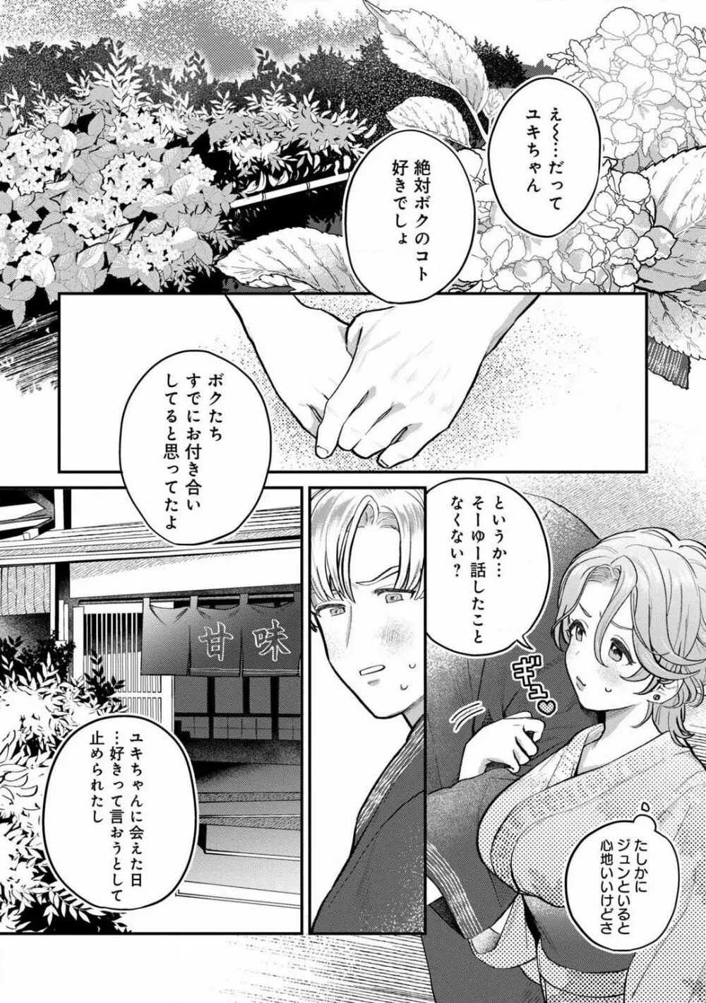 なびかない幼馴染と射止めたい僕 1-3 Page.32