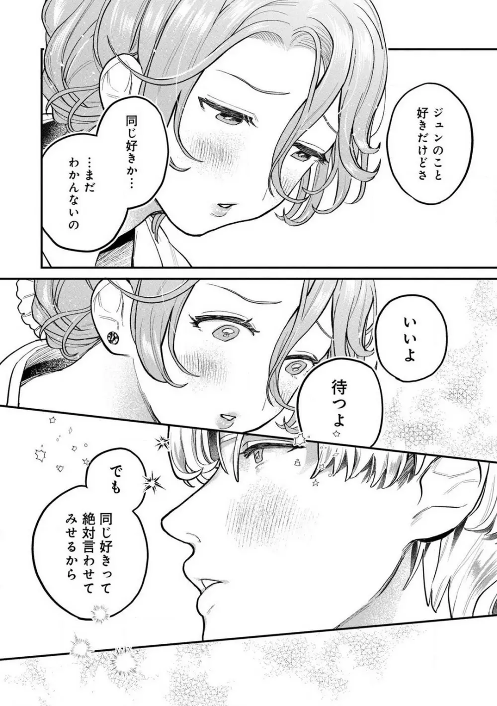 なびかない幼馴染と射止めたい僕 1-3 Page.34