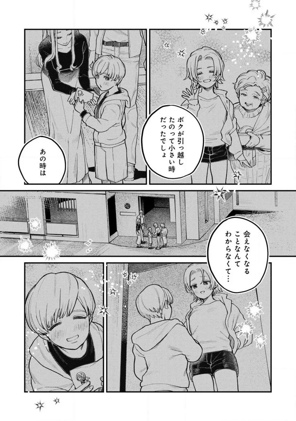 なびかない幼馴染と射止めたい僕 1-3 Page.35