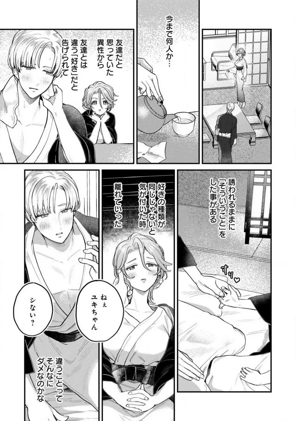 なびかない幼馴染と射止めたい僕 1-3 Page.37