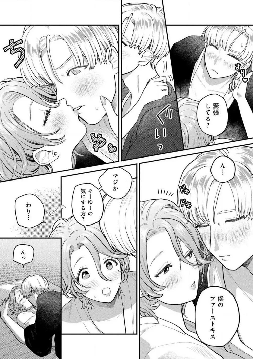 なびかない幼馴染と射止めたい僕 1-3 Page.40