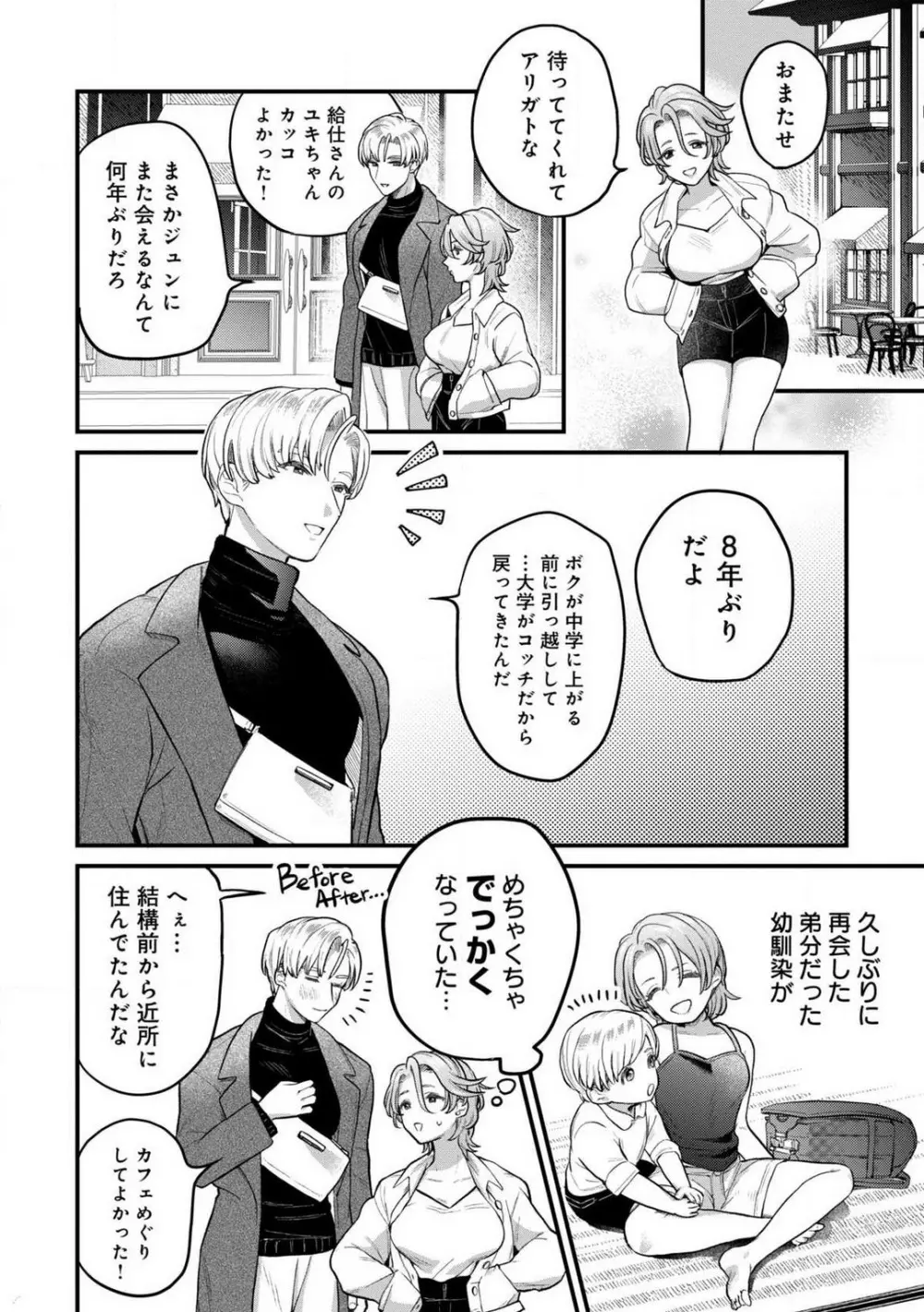 なびかない幼馴染と射止めたい僕 1-3 Page.5