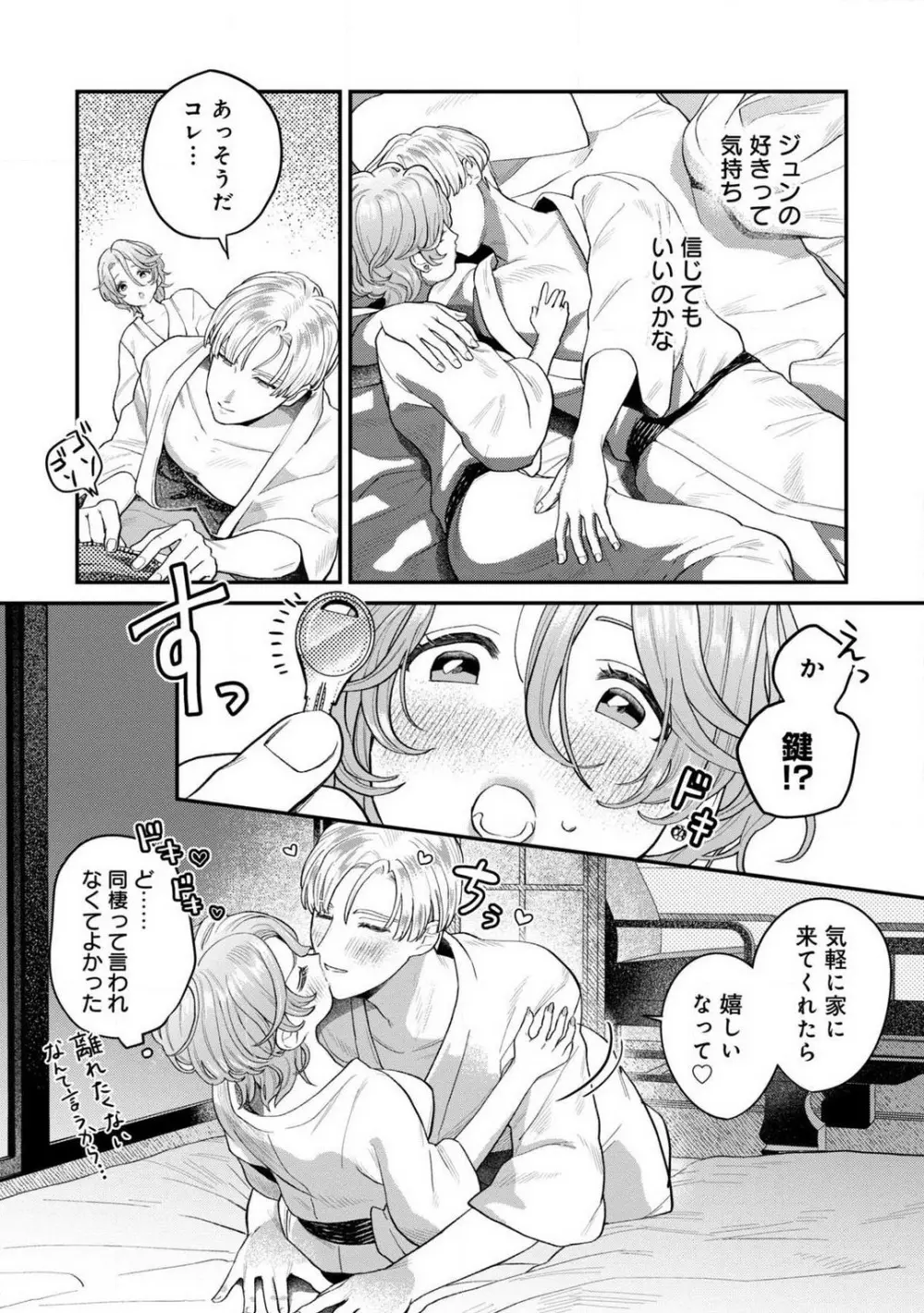 なびかない幼馴染と射止めたい僕 1-3 Page.50