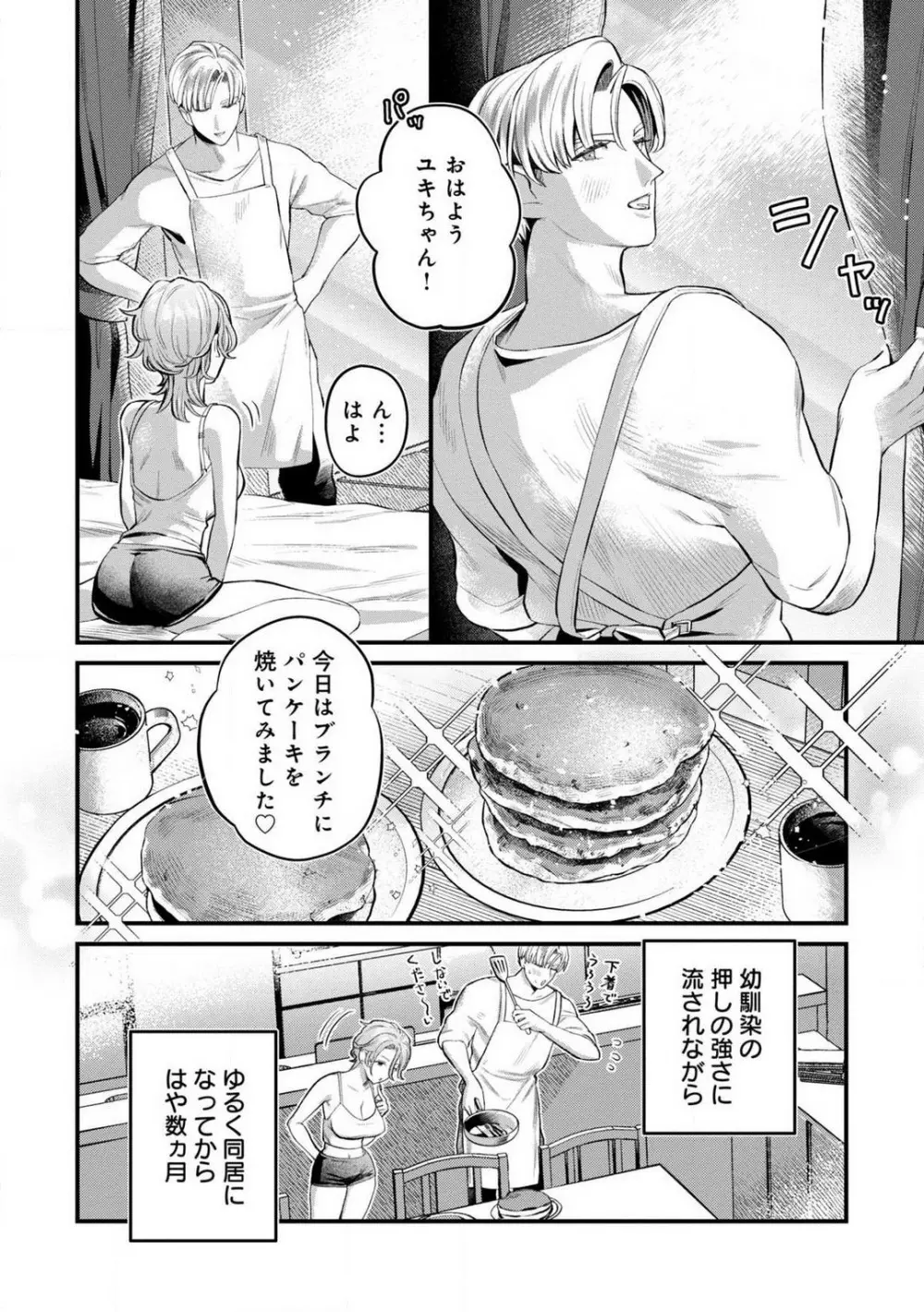 なびかない幼馴染と射止めたい僕 1-3 Page.52