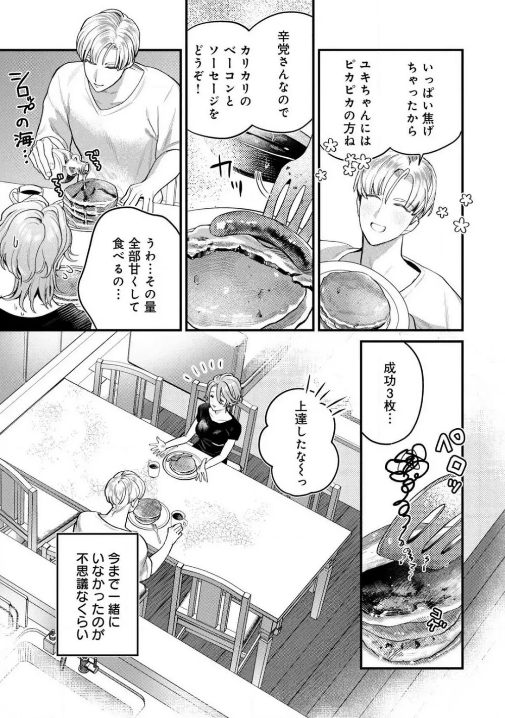 なびかない幼馴染と射止めたい僕 1-3 Page.53