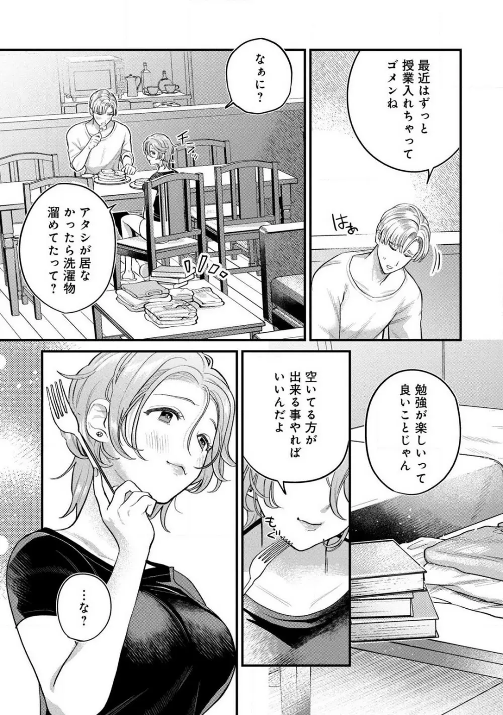 なびかない幼馴染と射止めたい僕 1-3 Page.56