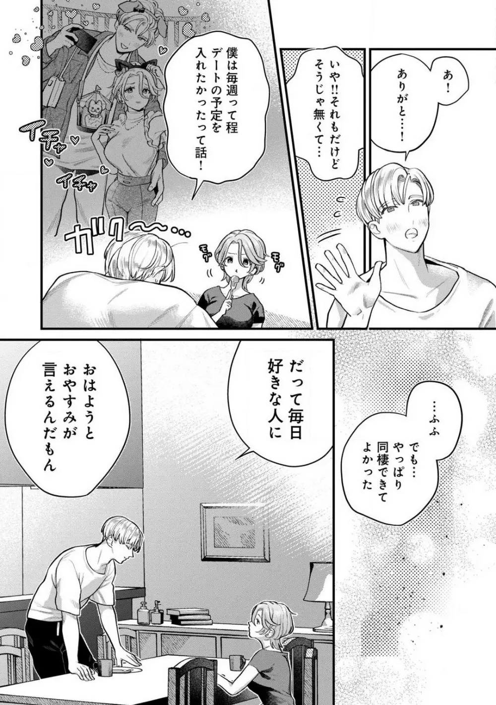 なびかない幼馴染と射止めたい僕 1-3 Page.57