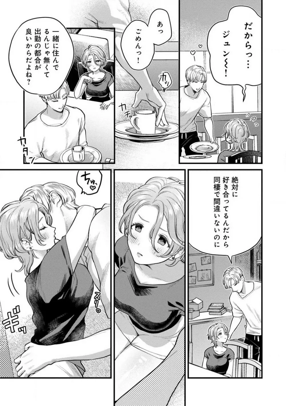 なびかない幼馴染と射止めたい僕 1-3 Page.58