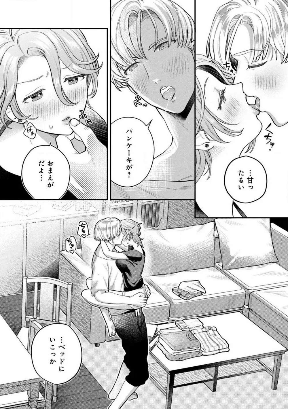 なびかない幼馴染と射止めたい僕 1-3 Page.59