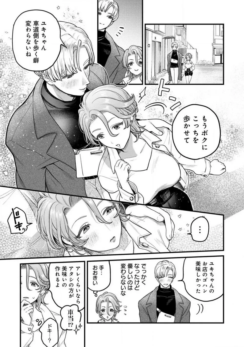 なびかない幼馴染と射止めたい僕 1-3 Page.6