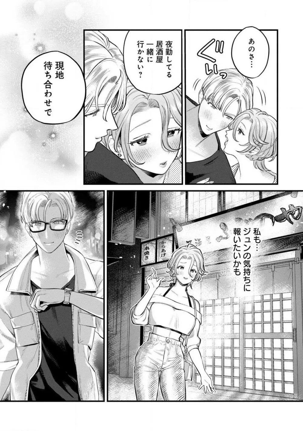 なびかない幼馴染と射止めたい僕 1-3 Page.69