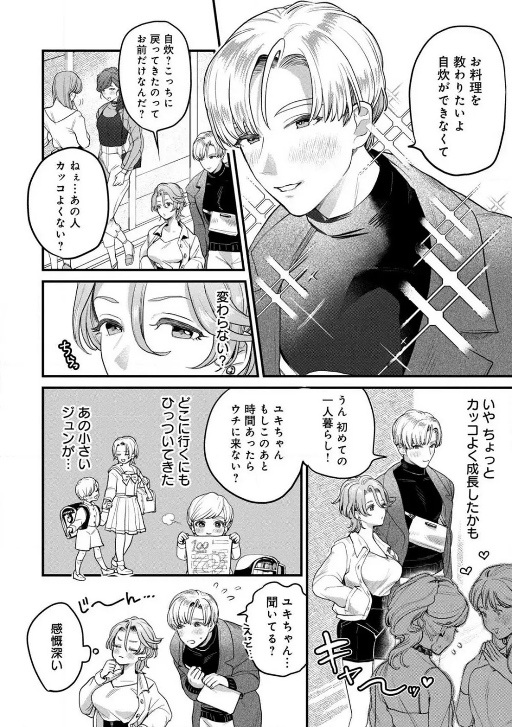 なびかない幼馴染と射止めたい僕 1-3 Page.7