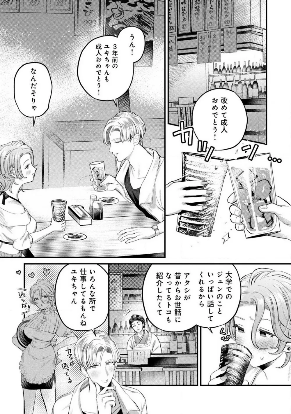 なびかない幼馴染と射止めたい僕 1-3 Page.70