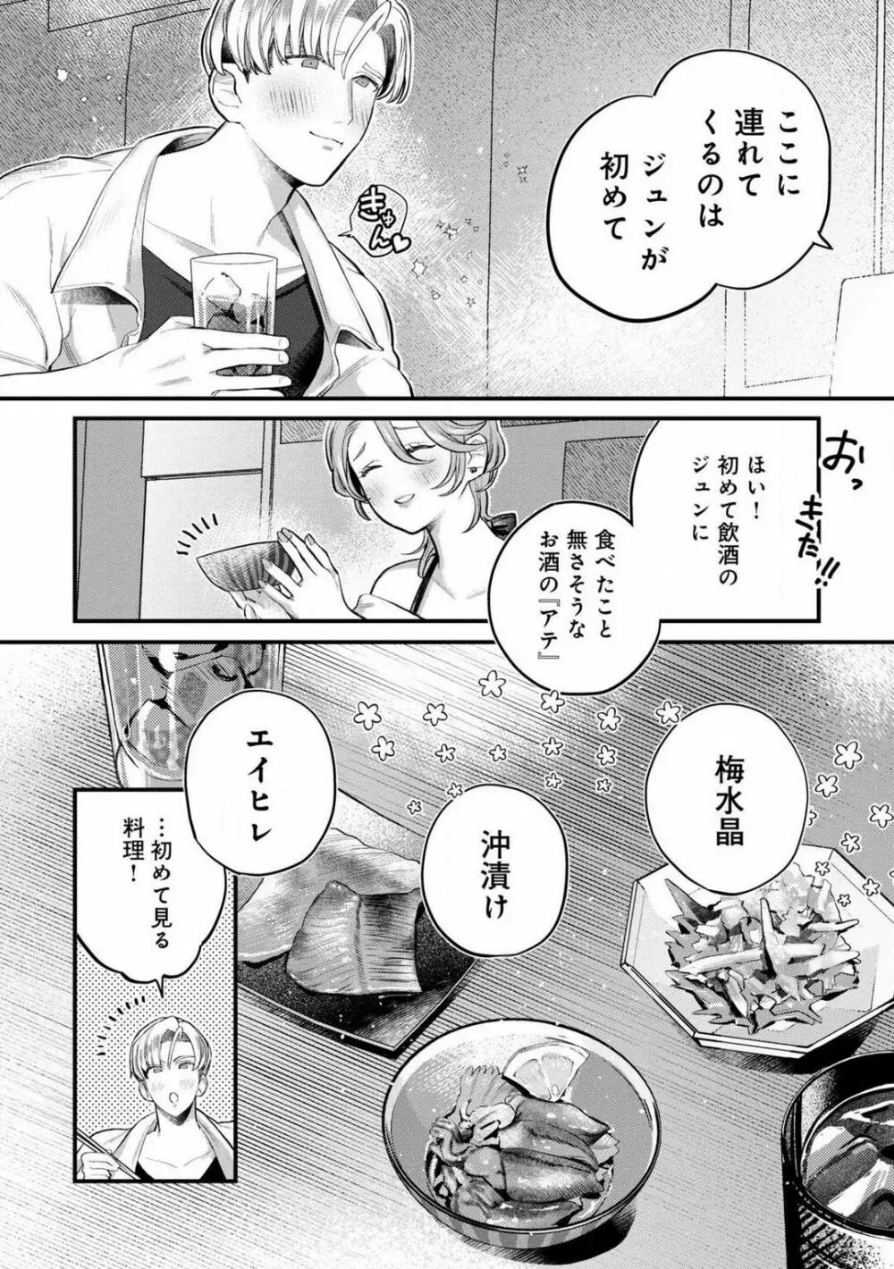 なびかない幼馴染と射止めたい僕 1-3 Page.71