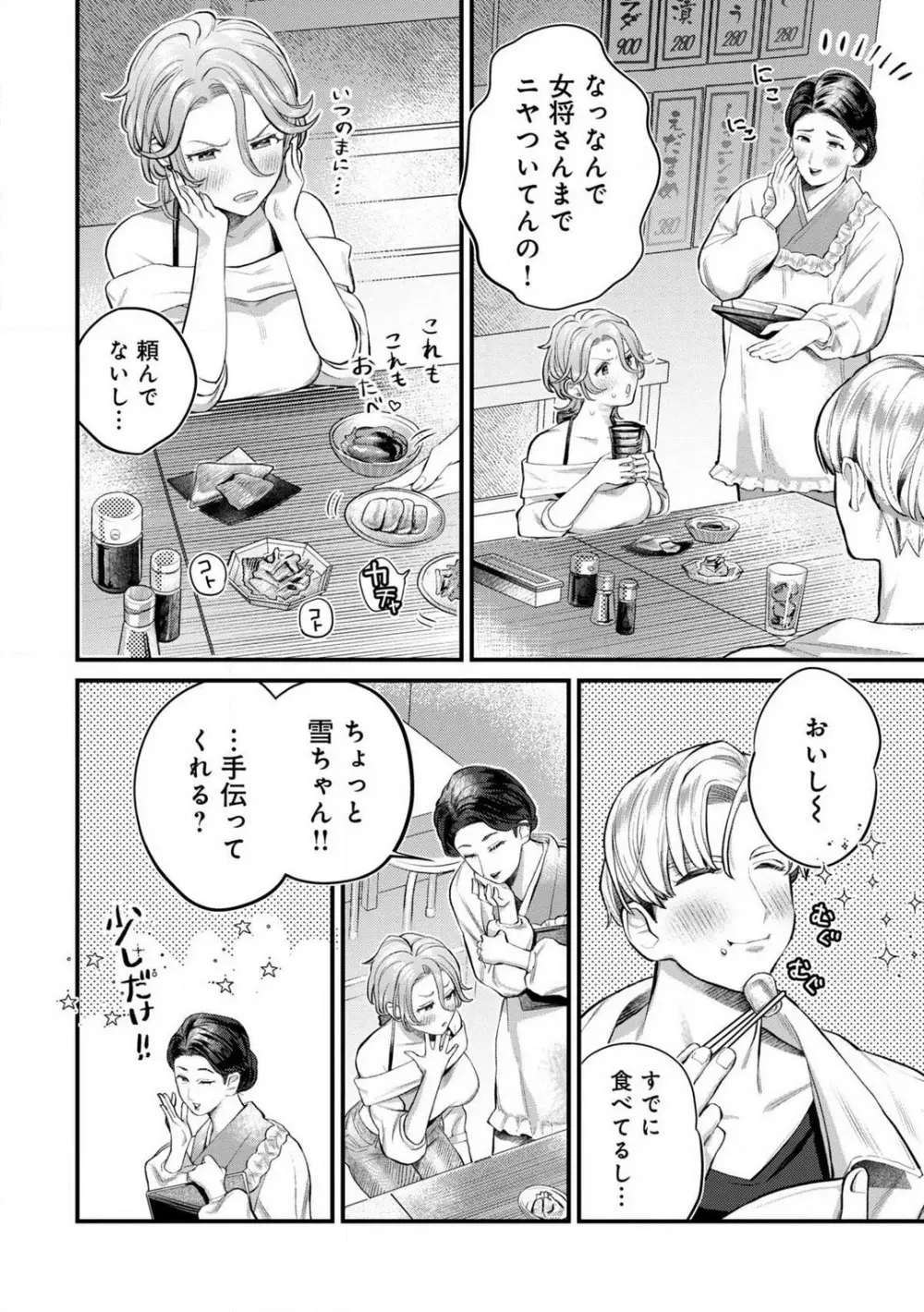 なびかない幼馴染と射止めたい僕 1-3 Page.73