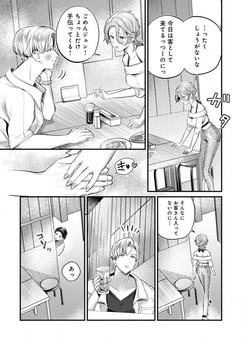 なびかない幼馴染と射止めたい僕 1-3 Page.74