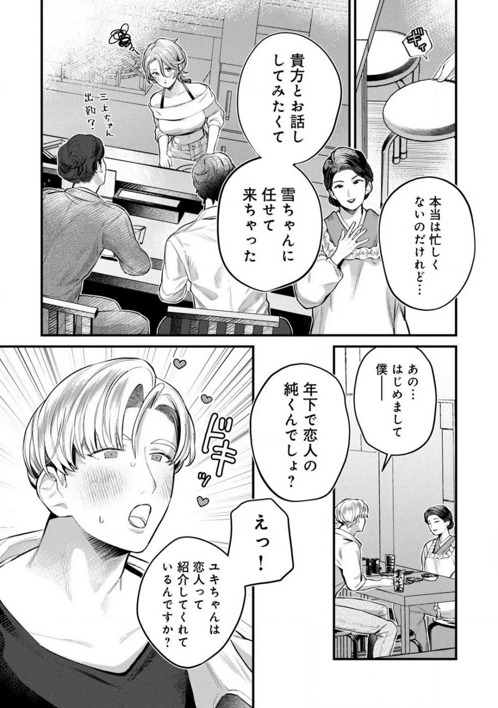 なびかない幼馴染と射止めたい僕 1-3 Page.75