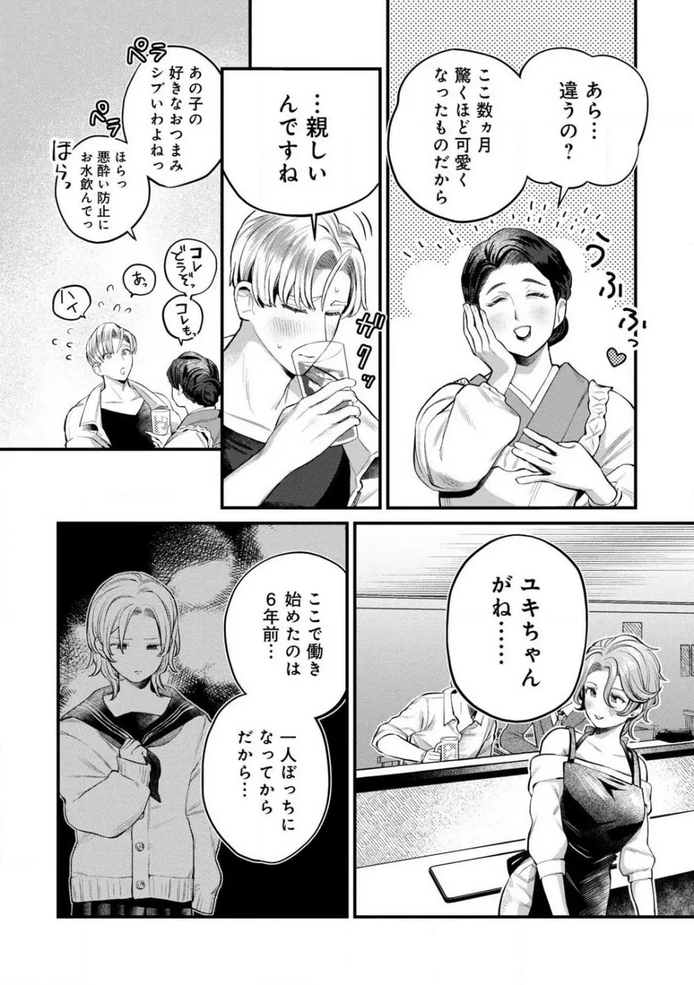 なびかない幼馴染と射止めたい僕 1-3 Page.76