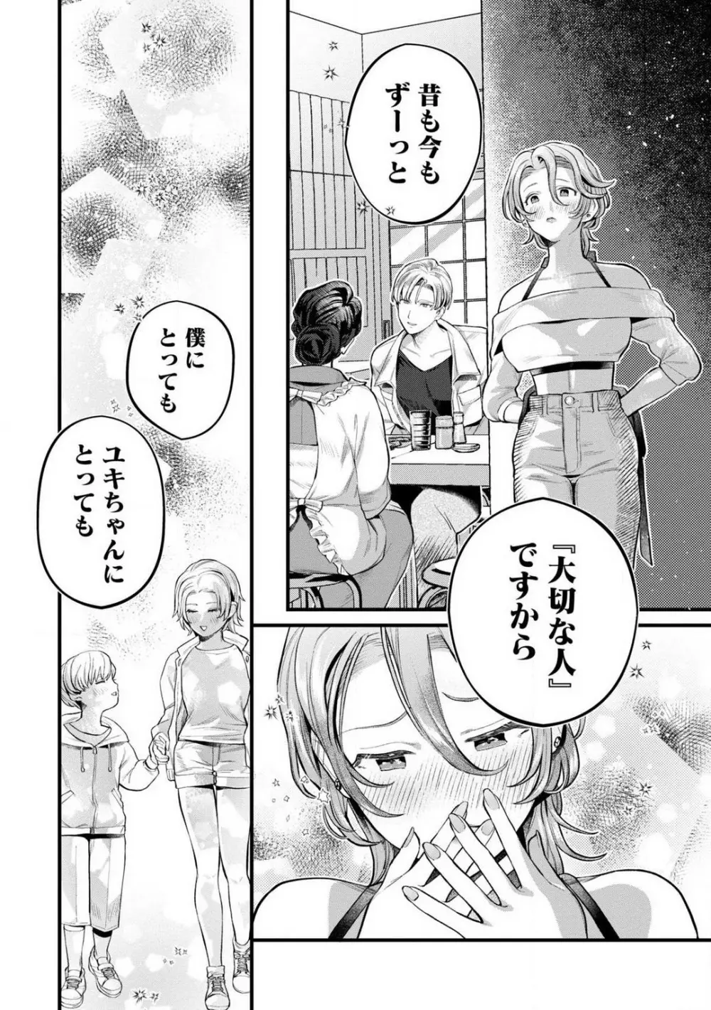 なびかない幼馴染と射止めたい僕 1-3 Page.79