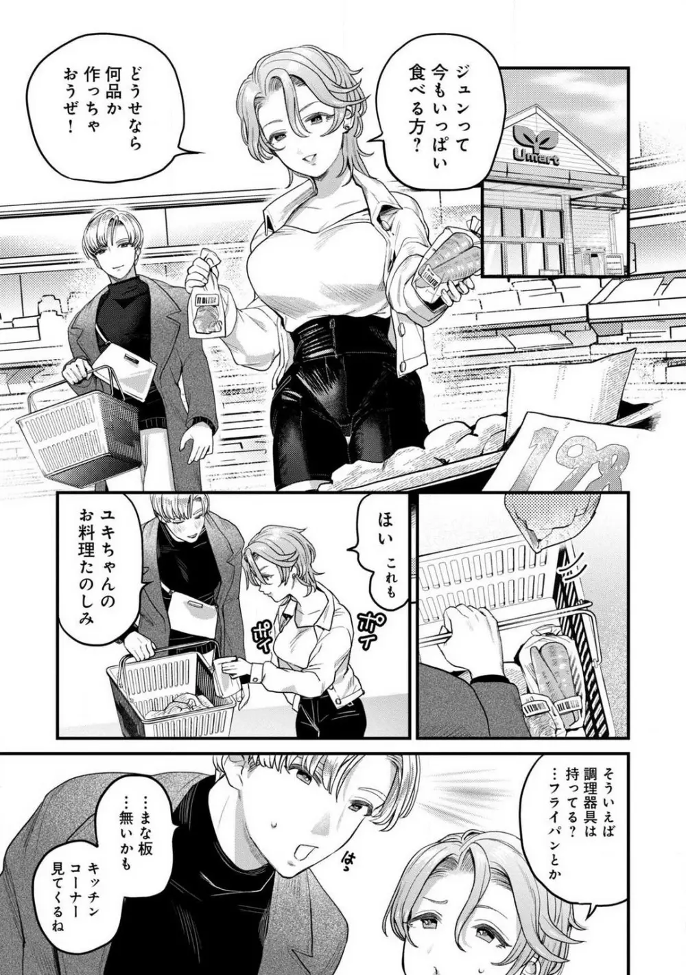 なびかない幼馴染と射止めたい僕 1-3 Page.8