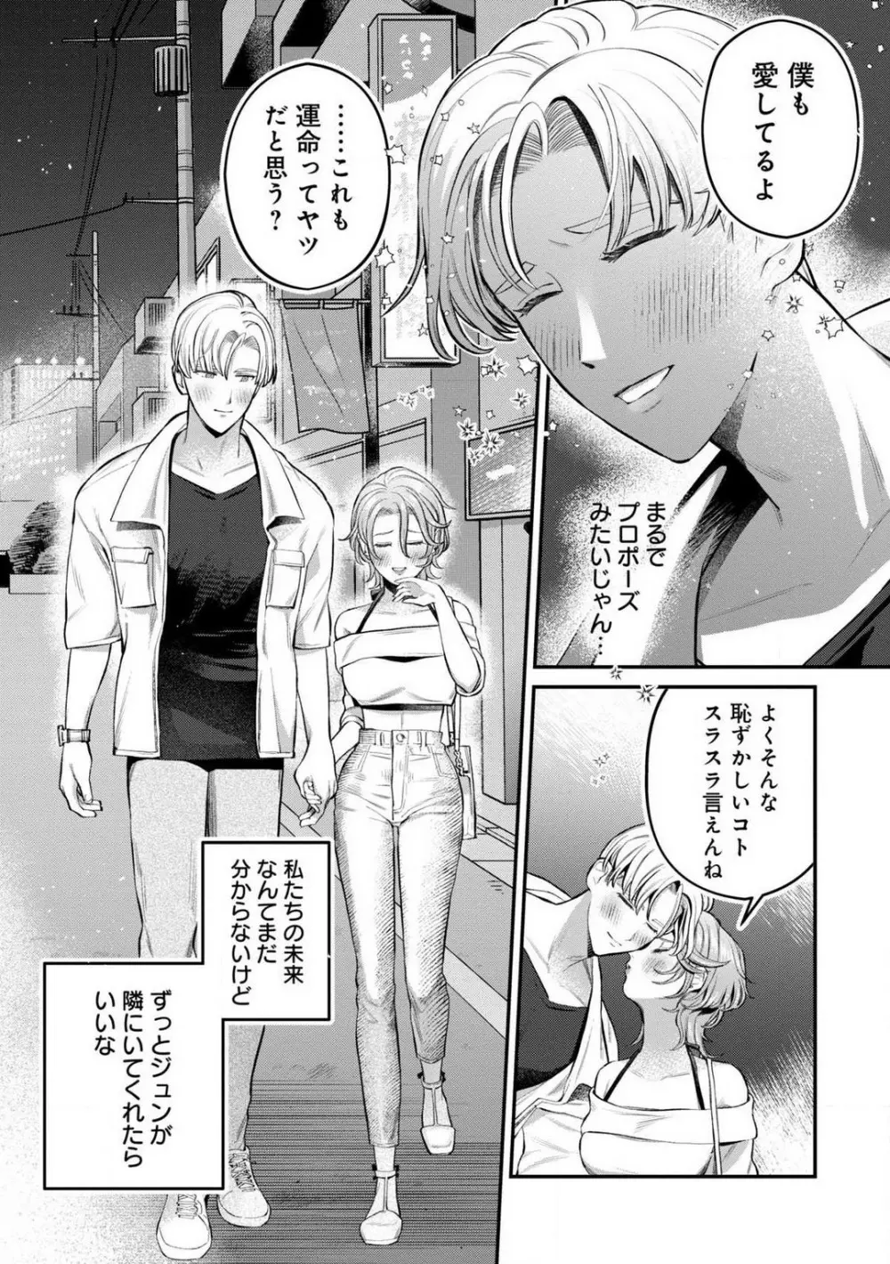 なびかない幼馴染と射止めたい僕 1-3 Page.81